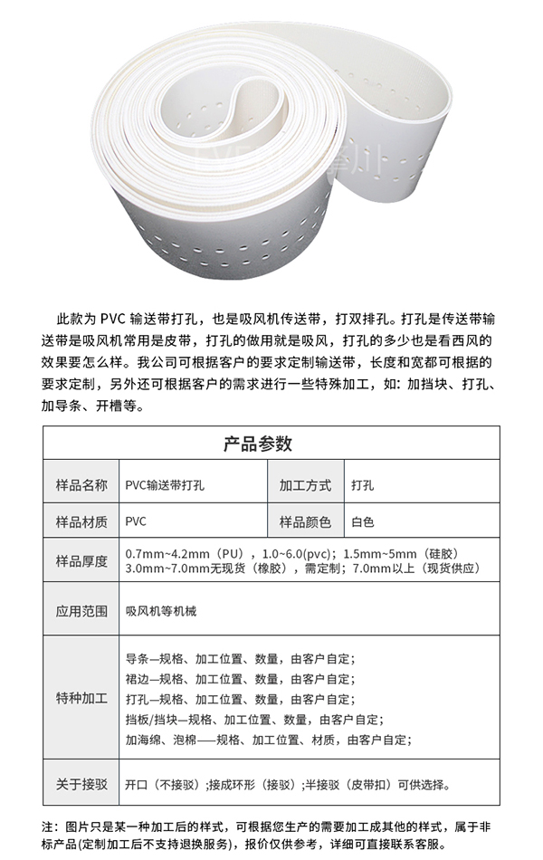 白色PVC食品级输送带
