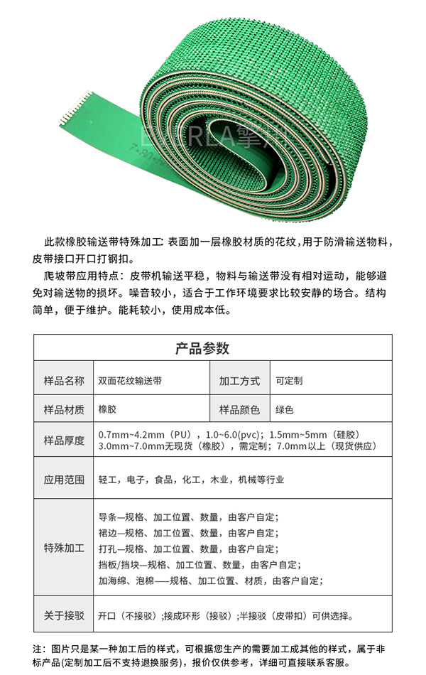 双面绿色花纹橡胶输送带